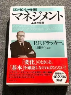 マネジメント 基本と原則