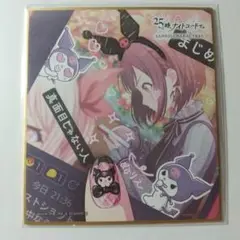 東雲絵名 色紙 サンリオ