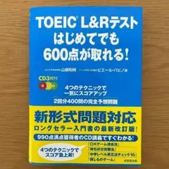 TOEICRL&Rテスト はじめてでも600点が取れる!