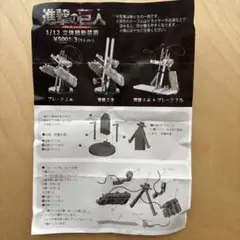 立体機動装置 ガチャガチャ