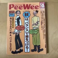 PeeWee 1993 NO.56 10月号