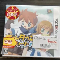 ホームタウンストーリー (N3DS)