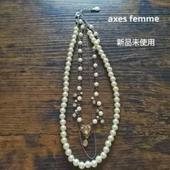 axes femme ３WAY パールネックレス 新品未使用