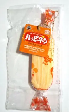 リアルキッチンシリーズ ハッピーターン ボールチェーンつき