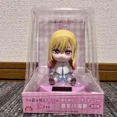 【笑顔】その着せ替え人形は恋をする ゆらゆらソーラーマスコット 喜多川海夢