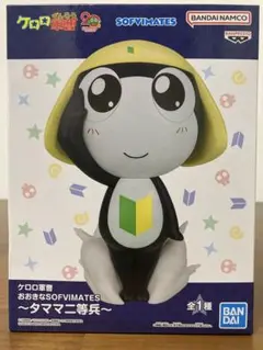 【新品未開封】ケロロ軍曹 おおきなSOFVIMATES タママ二等兵 フィギュア