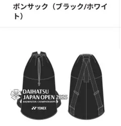 新品　ヨネックス　ボンサック　ダイハツジャパンオープン　2025 リュック