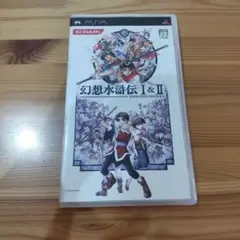 幻想水滸伝1＆2 ソフト　psp