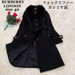 美品☆バーバリーロンドン ロングコート カシミヤ混 フォックスファー ベルト 黒