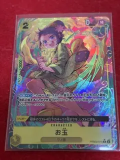 ワンピースカード　お玉Rパラレル