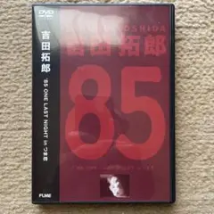 吉田拓郎 85 ONE LAST NIGHT