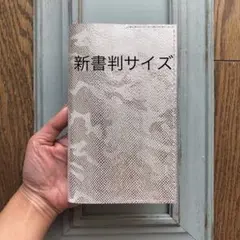 ③新書判サイズ　シンプル型ブックカバー87 ピッグ革迷彩柄風シルバー