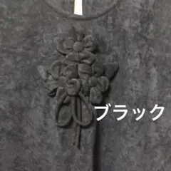 お値下げ　新品/ブラック　部屋着/エプロン