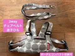 Richell POUCHU 2WAY チェアベルト