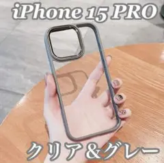 iPhone15pro ケース クリア グレー 匿名配送送料無料 アイフォン ①