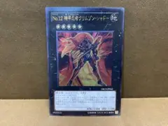遊戯王 Ｎｏ.１２ 機甲忍者クリムゾン・シャドー　レリーフ　＊619