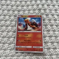 コータス ポケモンカード