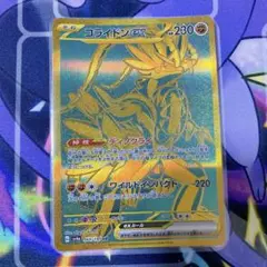 コライドンex ur ポケモンカード　ポケカ