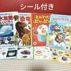 絵本　図鑑　マクドナルドのおまけ　新品　未使用　4冊　NEO　 水族館　小学館