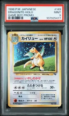 2025年最新】カイリュー gb psa9の人気アイテム - メルカリ