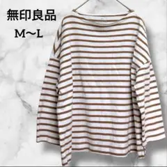 無印　ブラウンホワイトストライプ Tシャツ 五分袖　M-Lサイズ　ゆったり