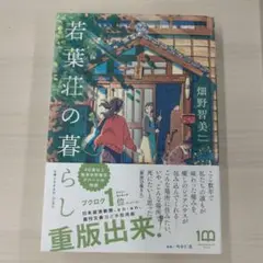 若葉荘の暮らし