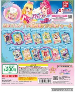 アイカツ アクリルチャーム