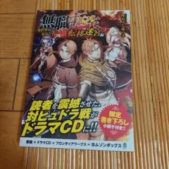 2025年最新】 無職転生 ~異世界行ったら本気だす~ 転移迷宮編