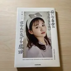 嫌いな自分にさよならしたいあなたにあげる魔法