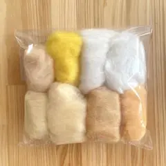 羊毛フェルト ユザワヤ 黄色系 ベージュ 9色セット
