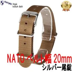 NATOベルト 20mm カーキブラウン 腕時計ベルト ナイロン