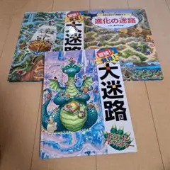 ドラゴンアドベンチャー 大迷路 3冊セット