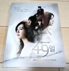 韓国ドラマ「私の期限は49日」OST