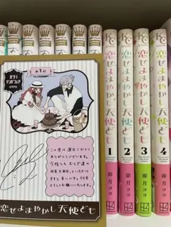 恋せよまやかし天使ども 漫画 1-4巻