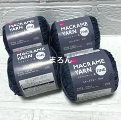 マクラメヤーン スモークブルー 4個