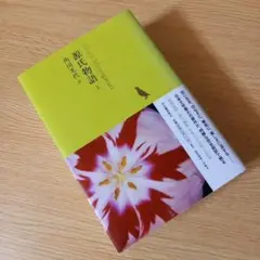 少女物語　荒木経惟　帯付き　未開封　白夜書房 帯付き】改訂版 少女物語(荒木経惟) / 尾花屋 / 古本、中古本
