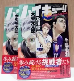 ハイキューマガジン 2冊 バボカなし