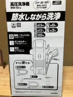 【開封済　新品　未使用品】 高圧洗浄機 WM-10TB 株式会社髙儀 Amazon | 高儀(Takagi) 高圧洗浄機 WM-10T8 | 高圧洗浄機本体