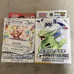 ポケモンカード ヨクバリスGX スタートデッキ&ジェネレーションズ