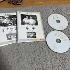 小津安二郎　東京物語　早春　レンタル落ちDVD