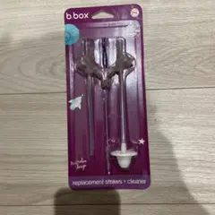 【新品未開封】b.box リプレイスメントストロー + クリーナー