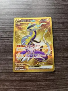 ミライドンex UR 1枚 ポケカ