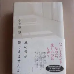 風の音が聞こえませんか 小笠原恵