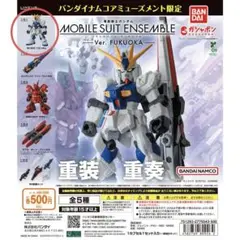 モビルスーツアンサンブル ver.福岡　191 RX-93ff νガンダム