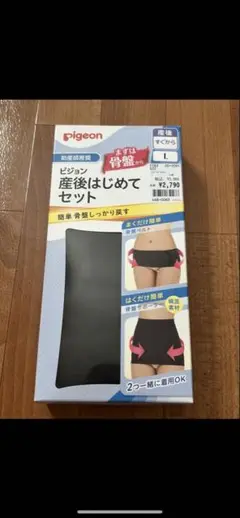 ピジョン　産後はじめてセット　Lサイズ