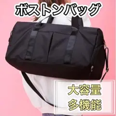 ボストンバッグ 大容量 旅行 ジム ショルダーバッグ スポーツ レジャー