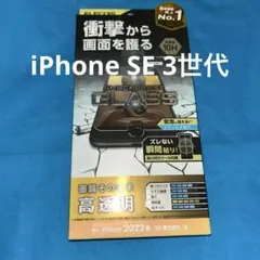 ELECOM iPhone SE 3世代　ガラスフィルム 247