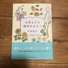 お年よりと絵本をひらく