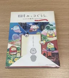 すみっコぐらし えほん