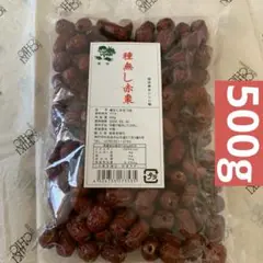 無核新疆ナツメ500g1p